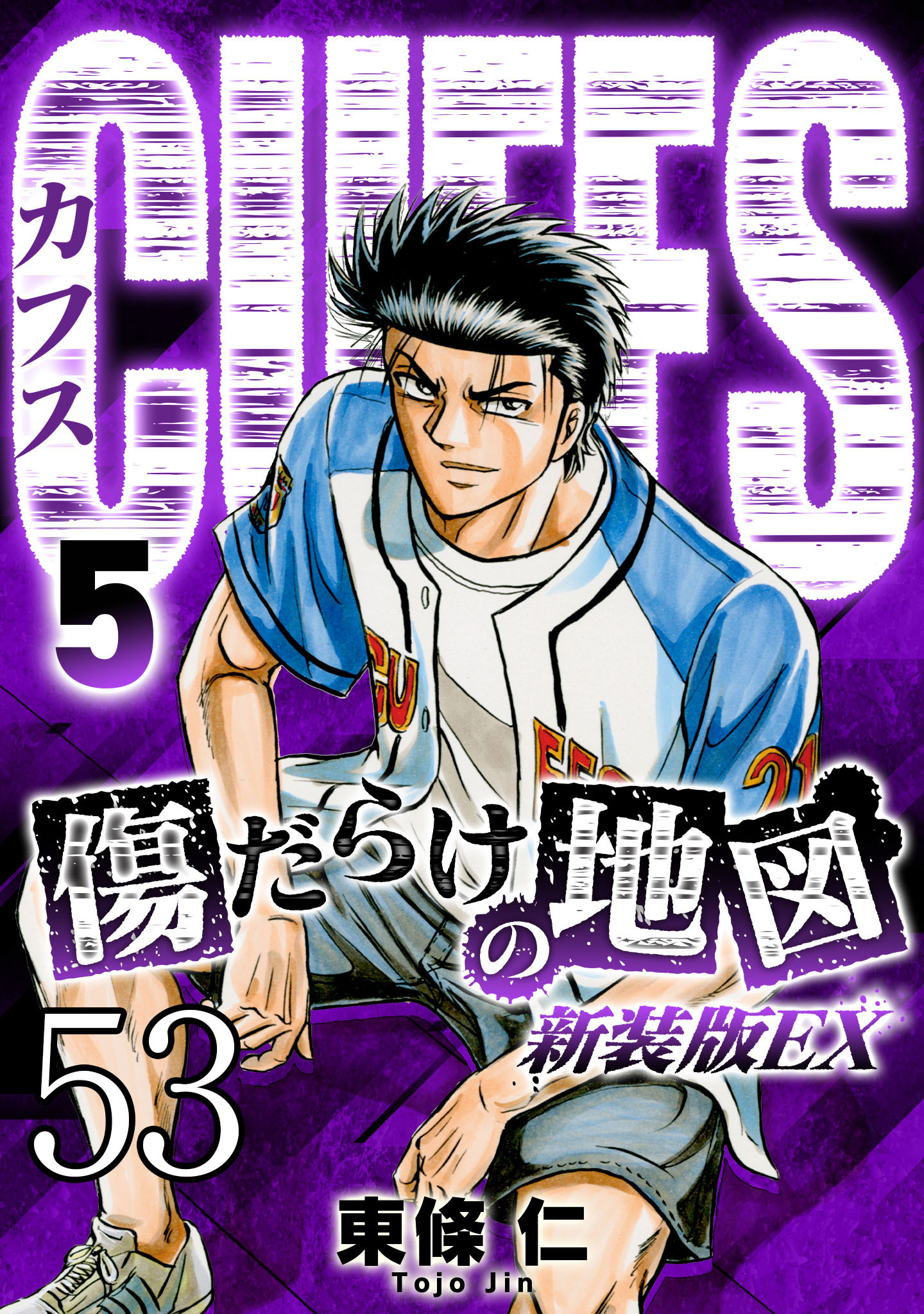 CUFFS 傷だらけの地図 #53【タテヨミ】