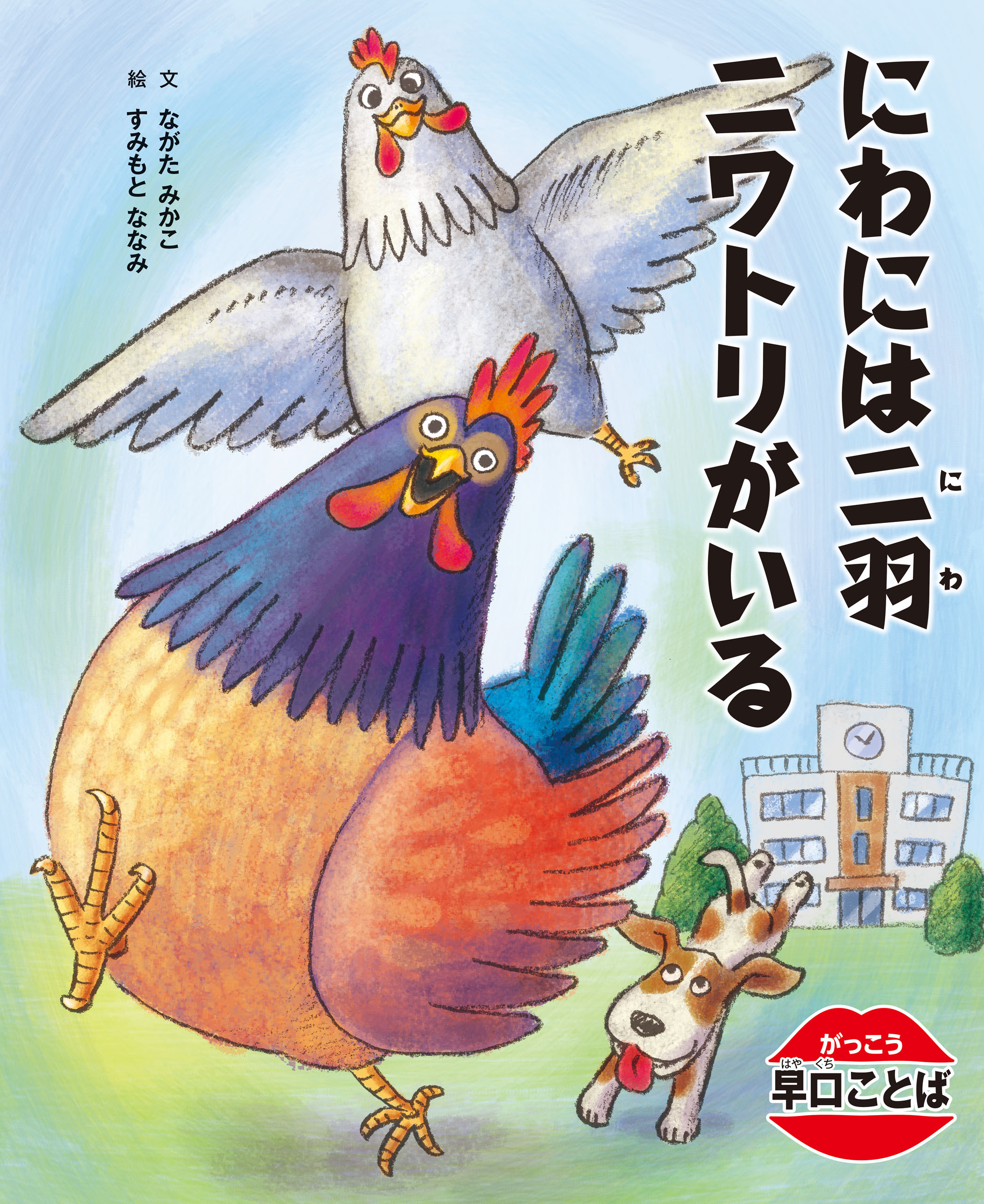 がっこう早口ことば