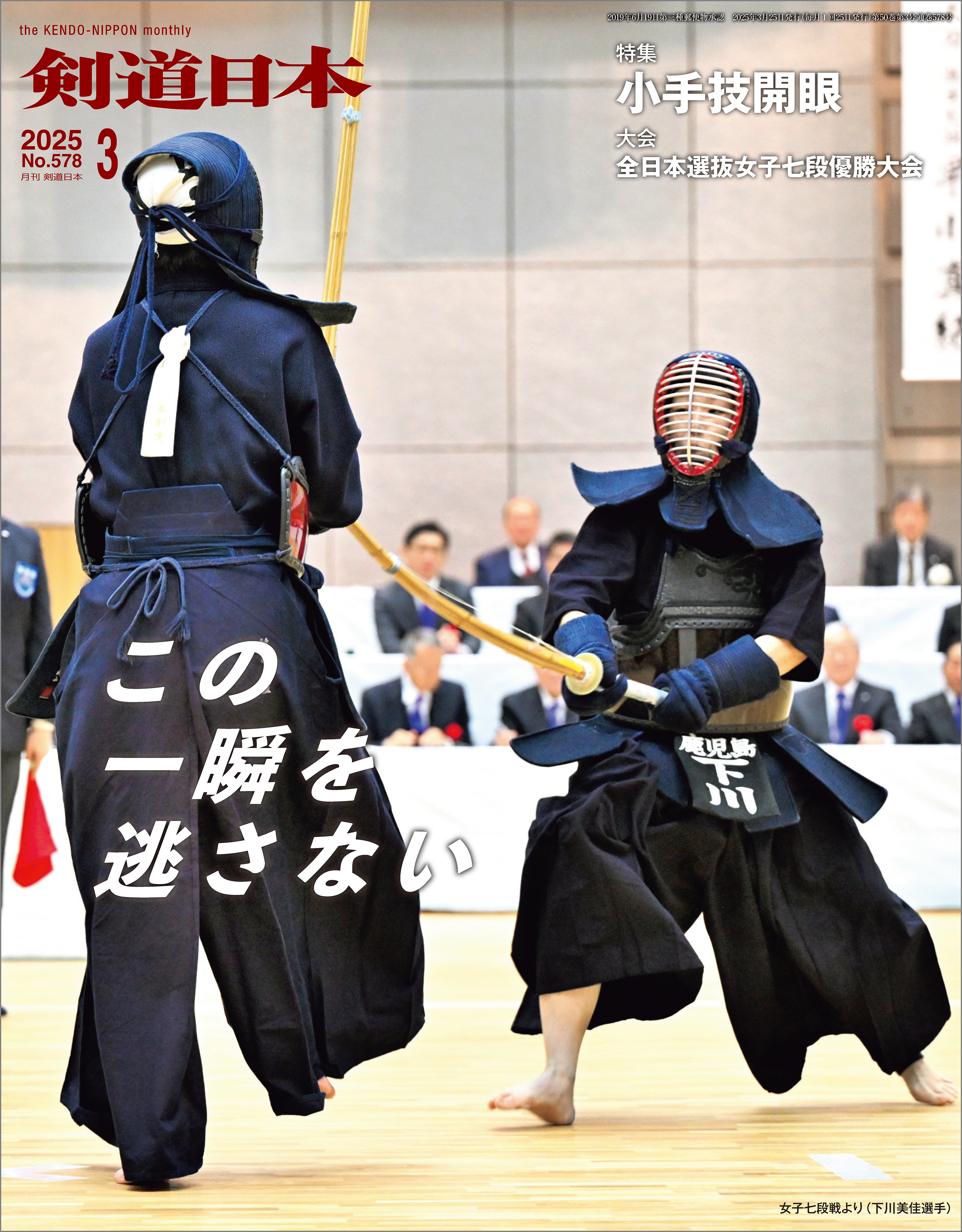 剣道日本 2025年3月号