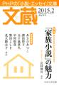 文蔵 2015.2
