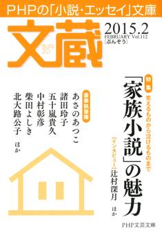 文蔵 2015.2