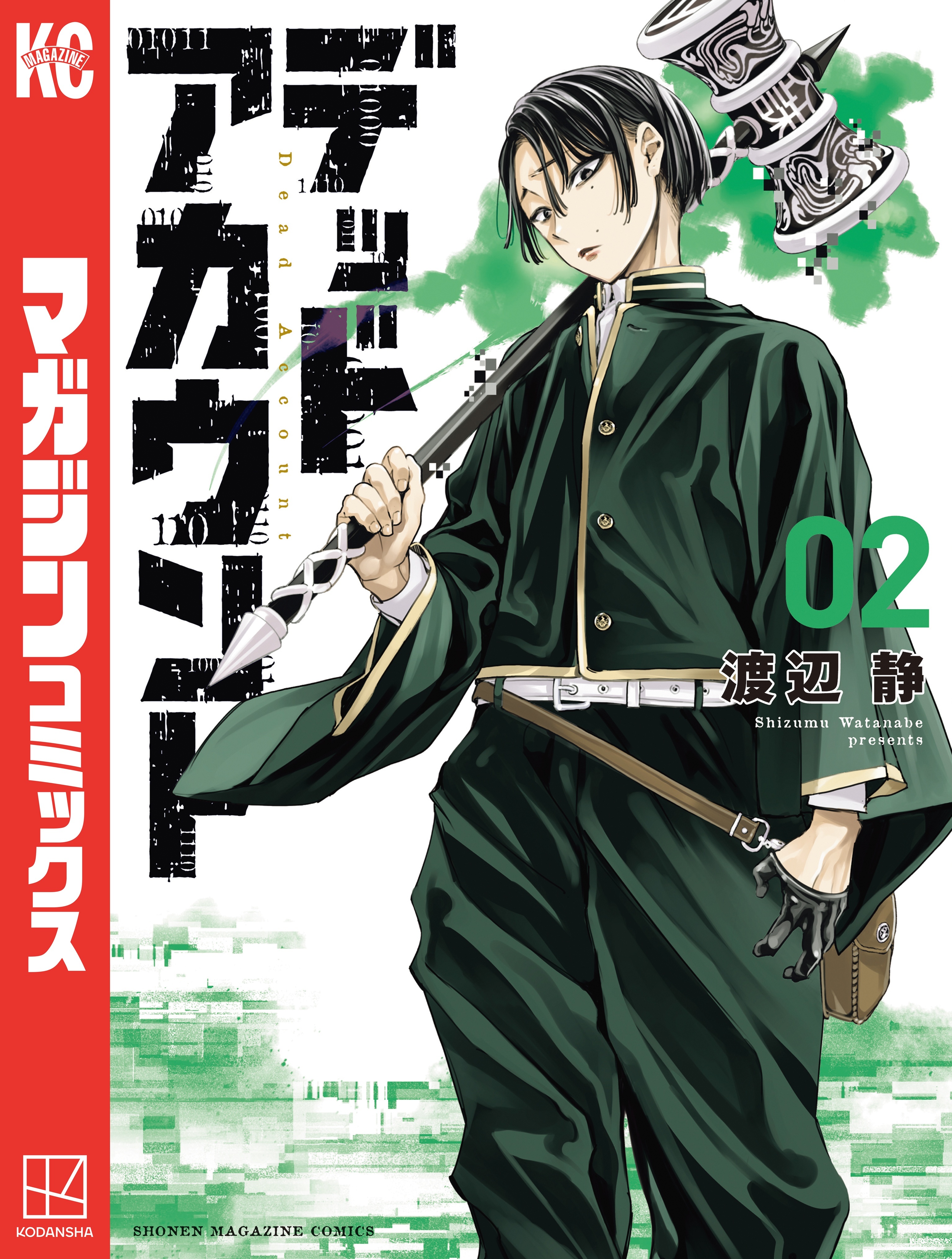【期間限定　無料お試し版　閲覧期限2026年8月30日】デッドアカウント（２）