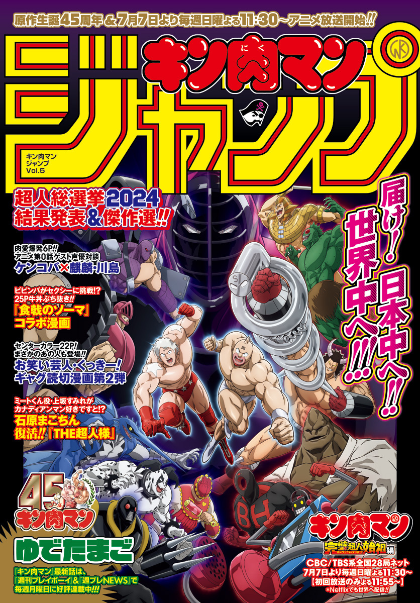 キン肉マンジャンプ