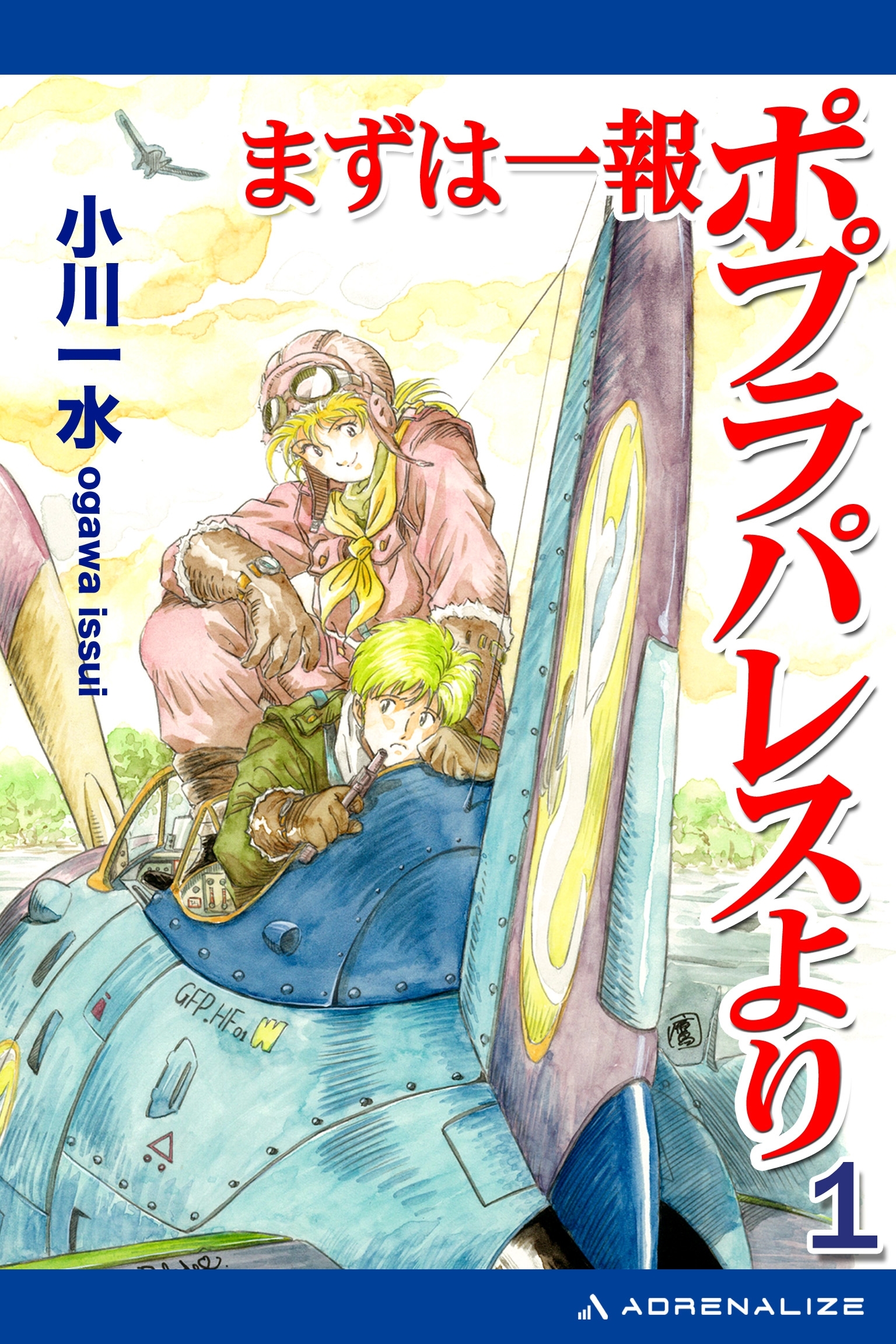 まずは一報ポプラパレスより（１）