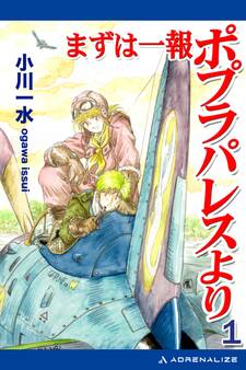 まずは一報ポプラパレスより(1)