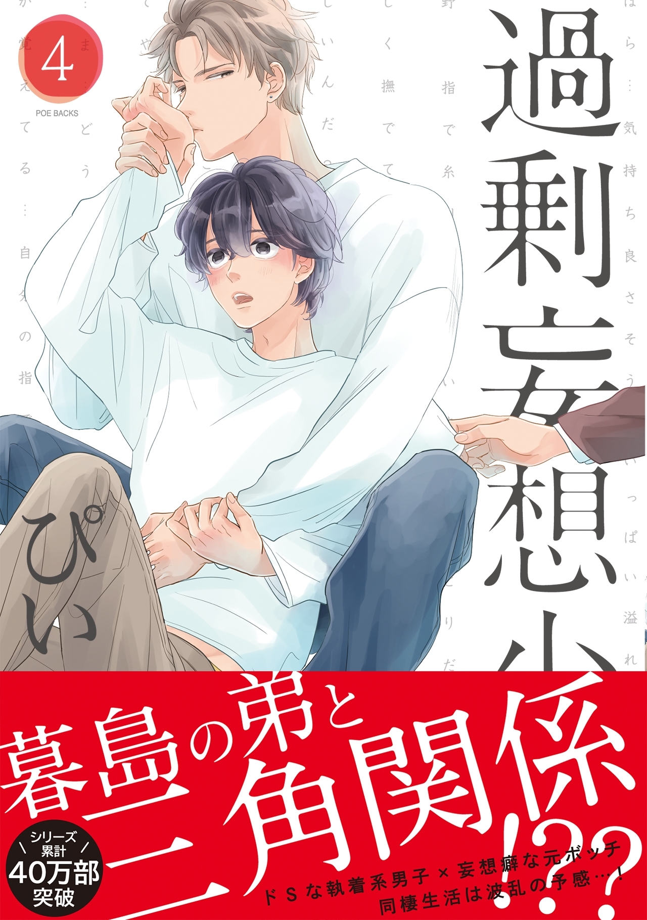 過剰妄想少年