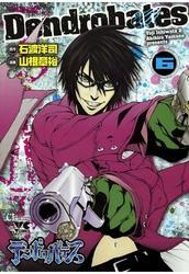 デンドロバテス