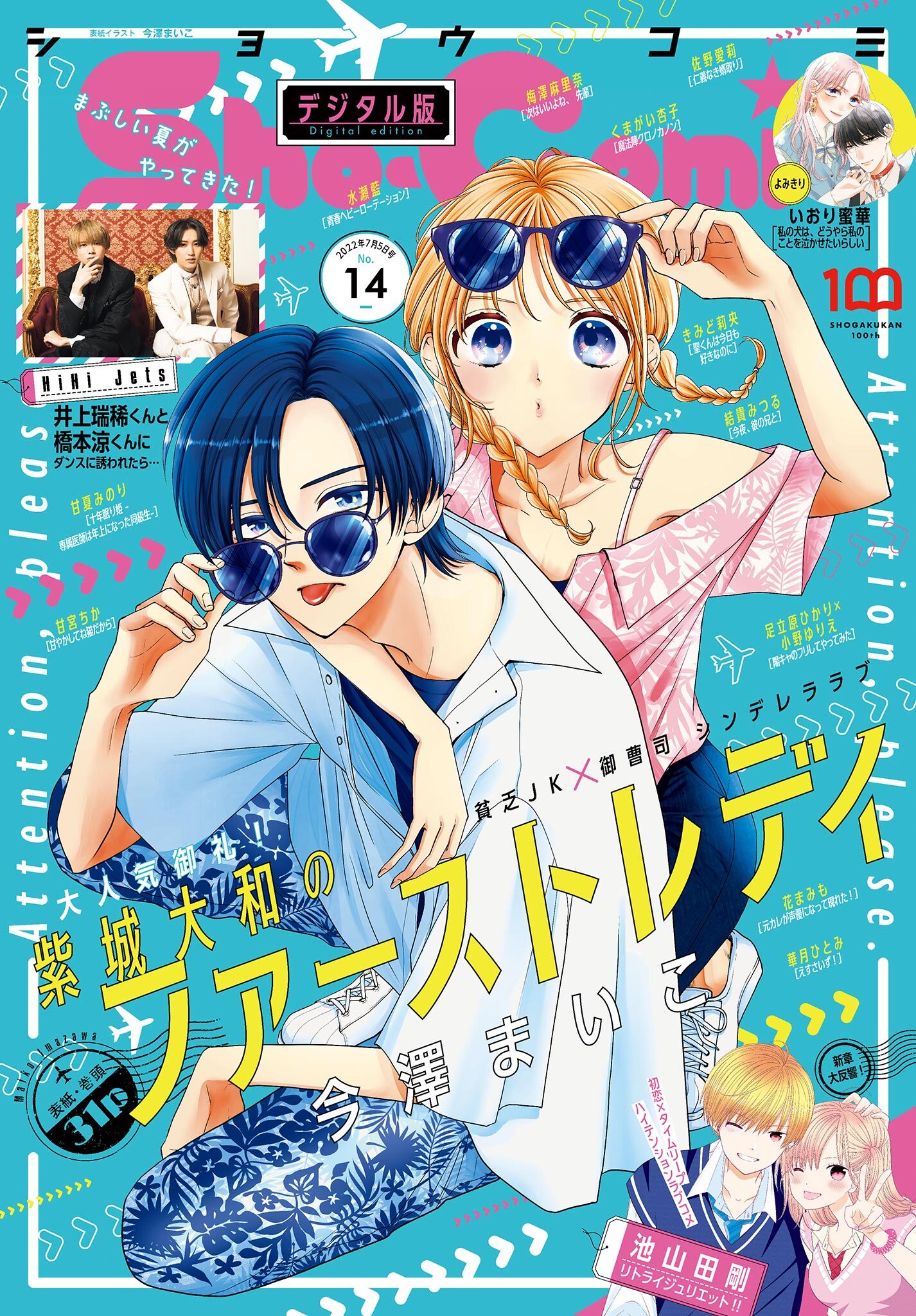 Ｓｈｏ－Ｃｏｍｉ 2022年14号(2022年6月20日発売)