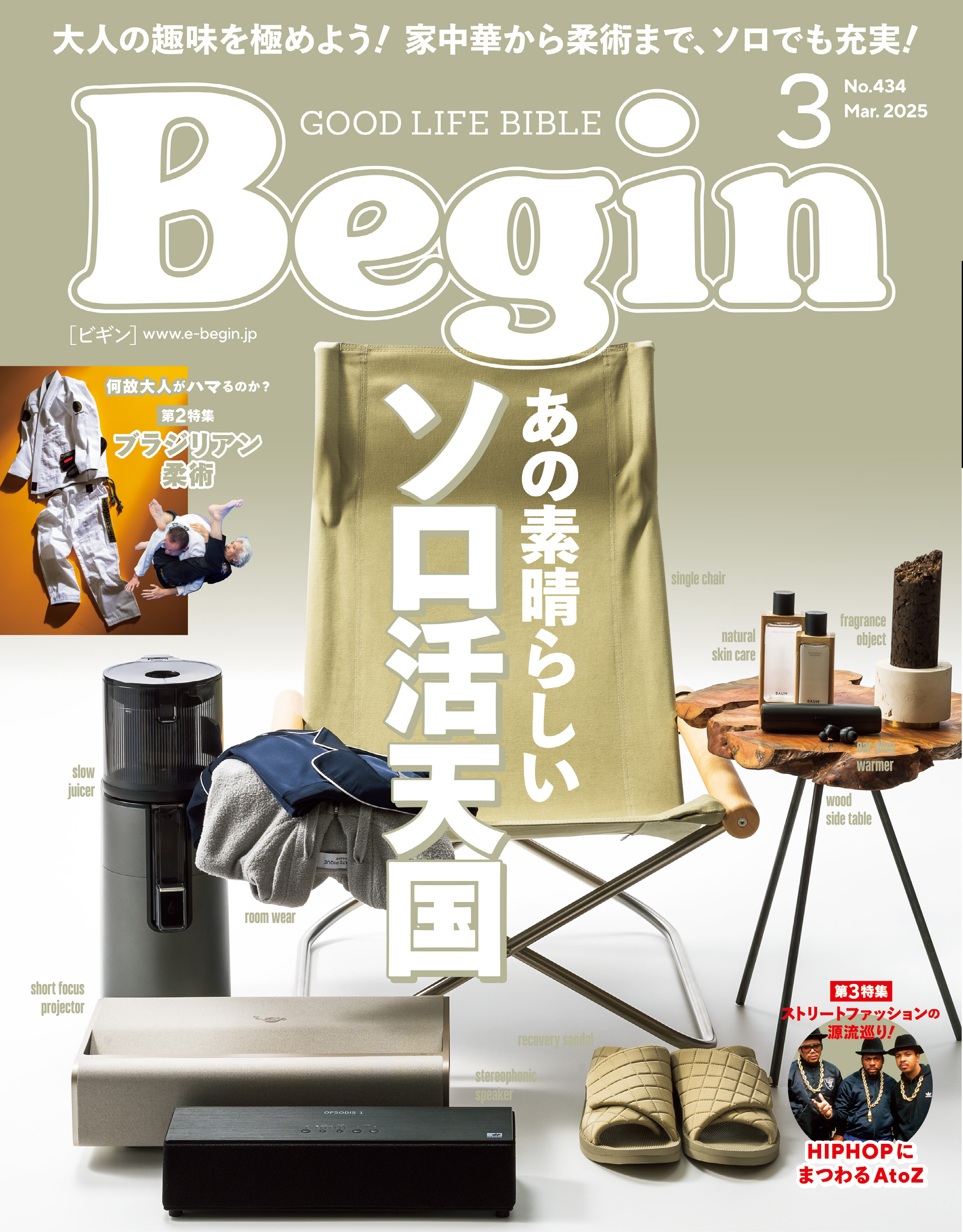 Begin 2025年3月号