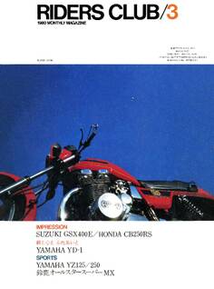 RIDERS CLUB 1980年3月号 No.21