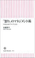 「怒り」のマネジメント術　できる人ほどイライラしない