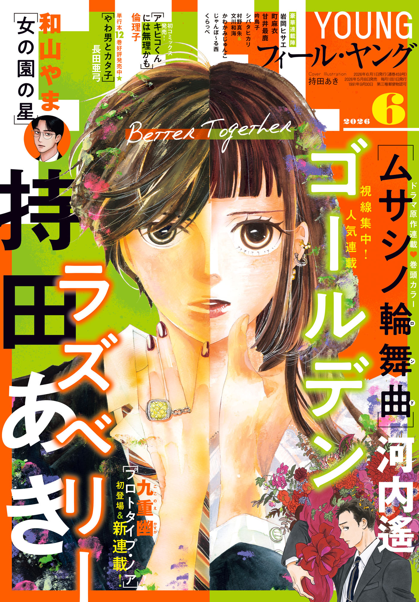 ＦＥＥＬ　ＹＯＵＮＧ　2026年6月号