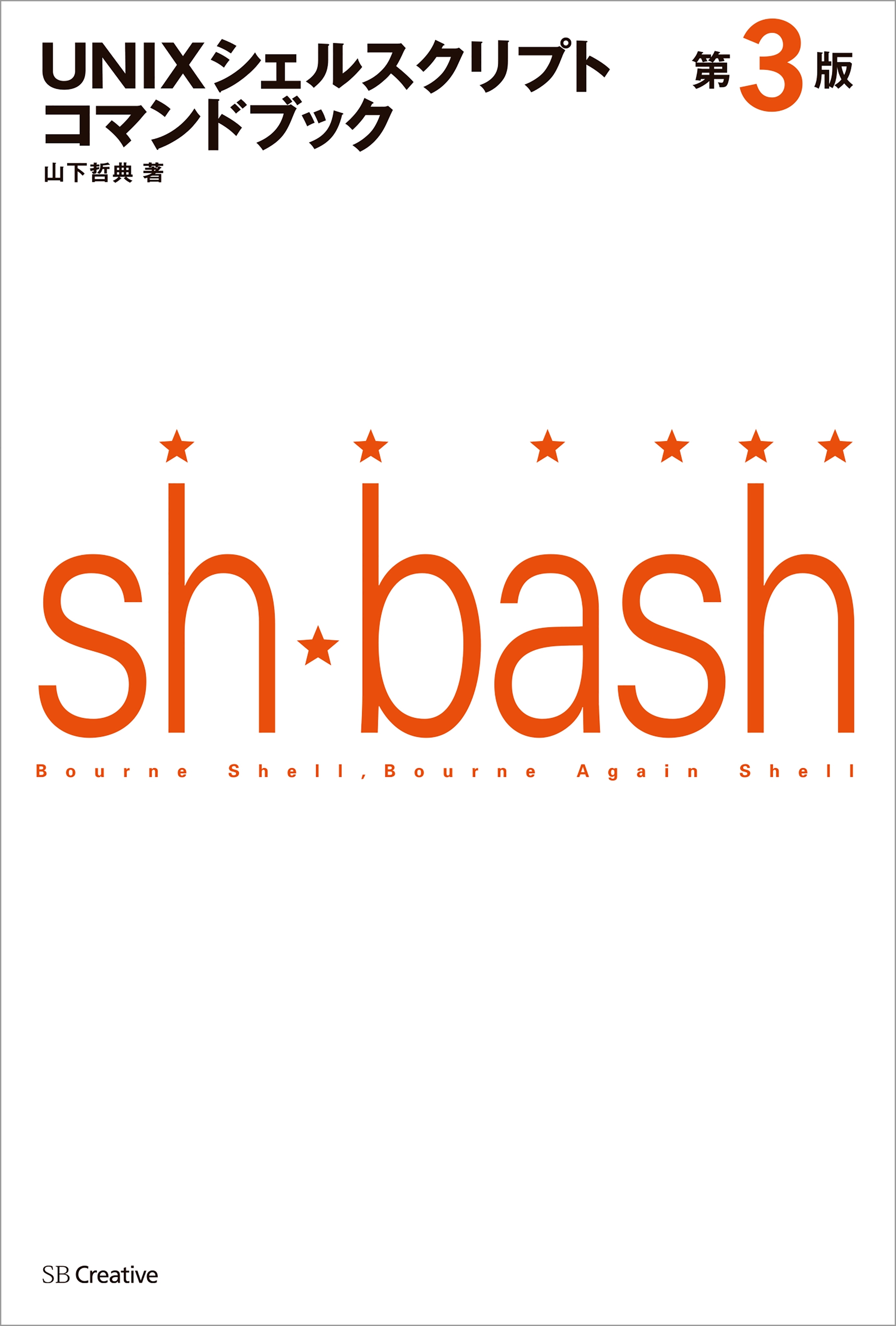 「コマンドブック」シリーズ