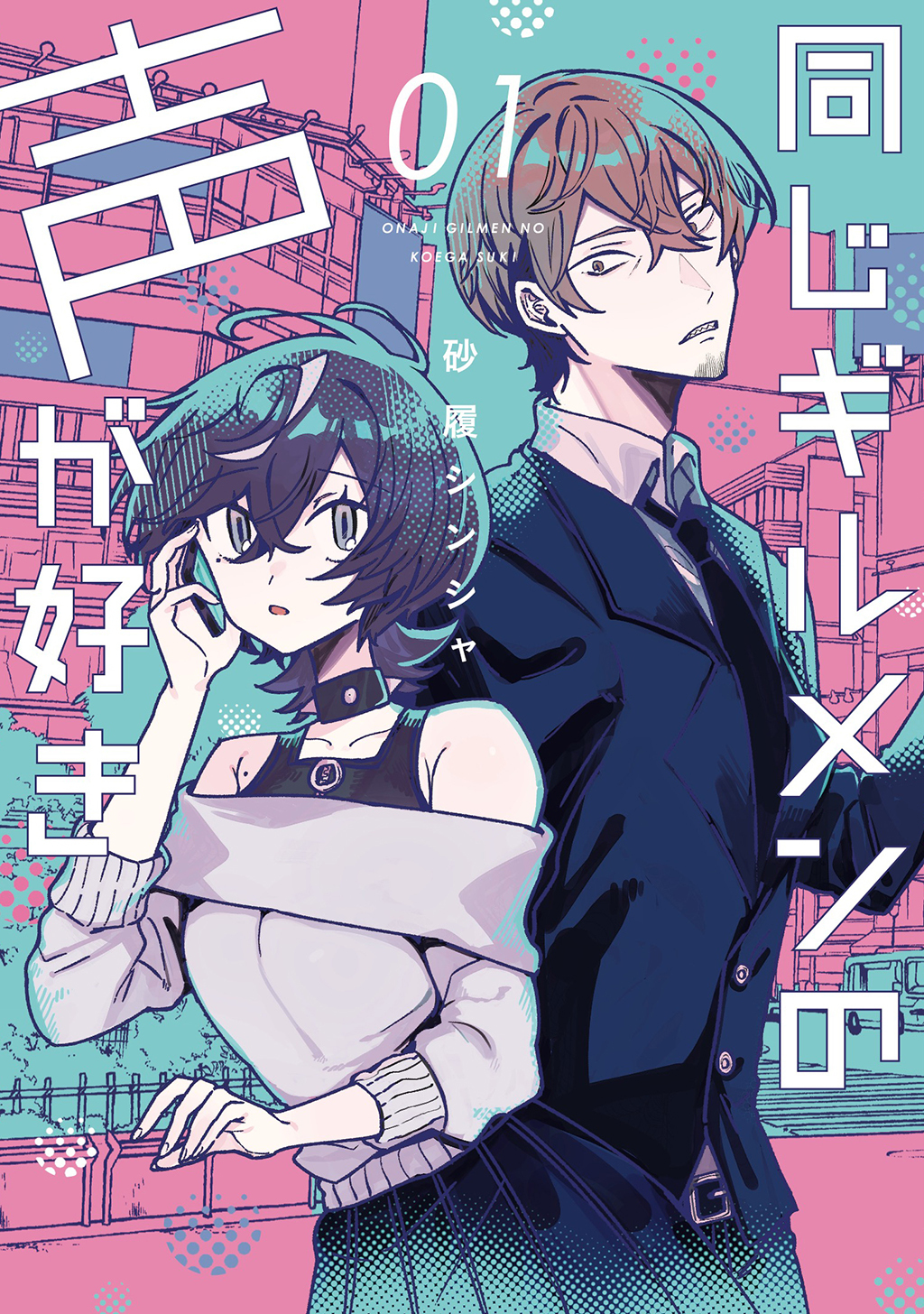 【期間限定　無料お試し版】同じギルメンの声が好き １