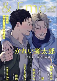 &.Emo vol.47