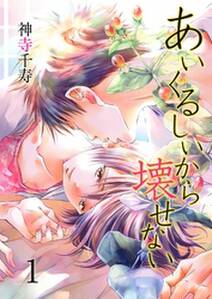 弟の顔して笑うのはもう やめる 無料 試し読みなら Amebaマンガ 旧 読書のお時間です 弟の顔して笑うのはもう やめる 無料 試し読みなら Amebaマンガ 旧 読書のお時間です