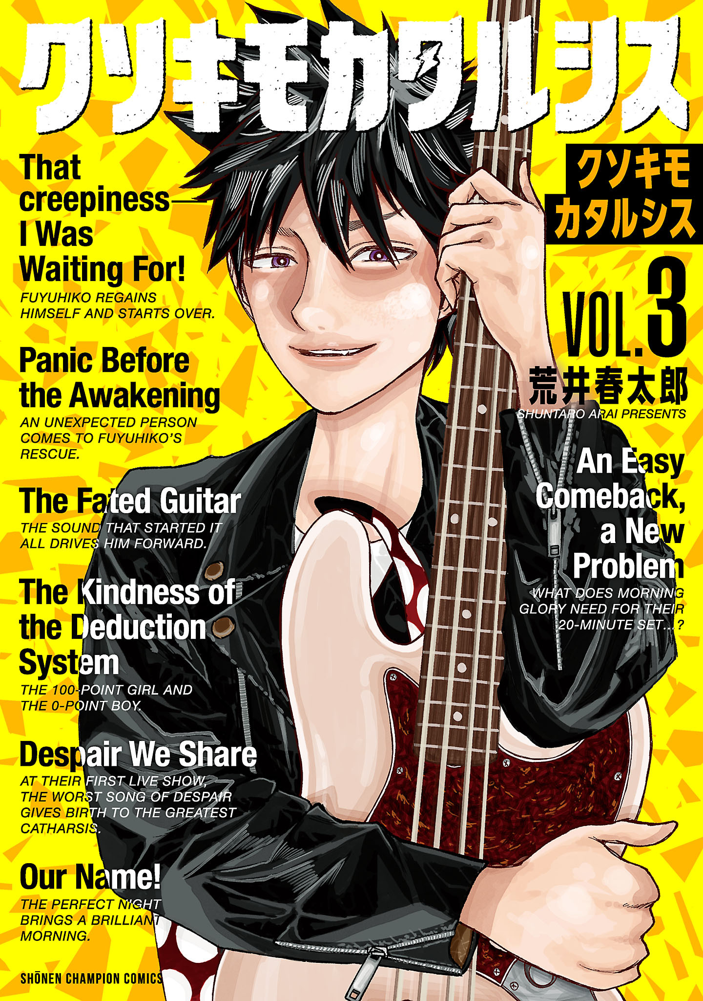 クソキモカタルシス　3