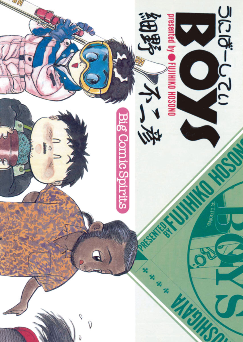 【期間限定　試し読み増量版　閲覧期限2026年3月26日】うにばーしてぃＢＯＹＳ