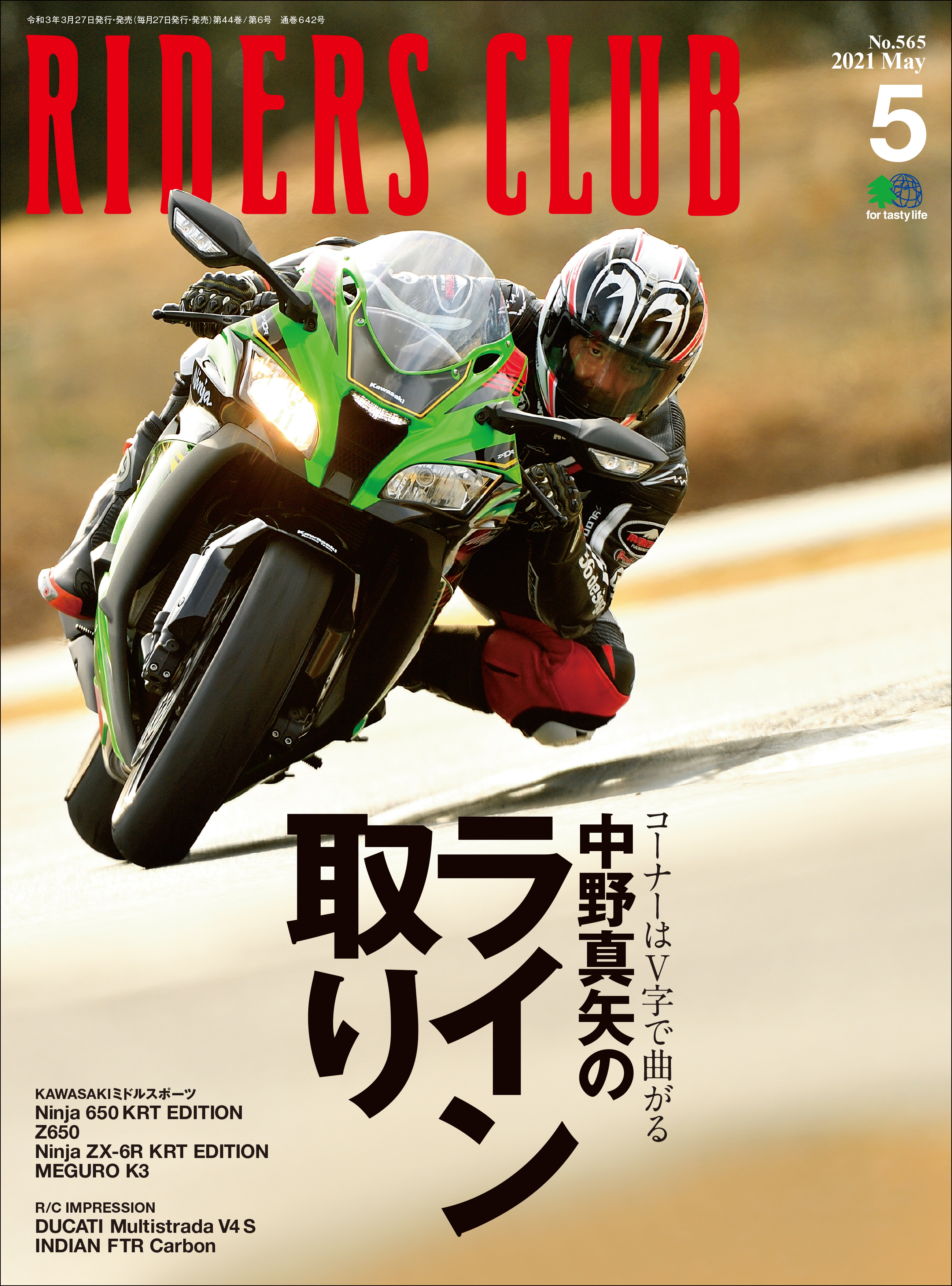 RIDERS CLUB 2021年5月号 No.565