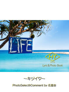 HY Lyric&Photo Book LIFE ~歌詞&フォトブック~ キヅイタ