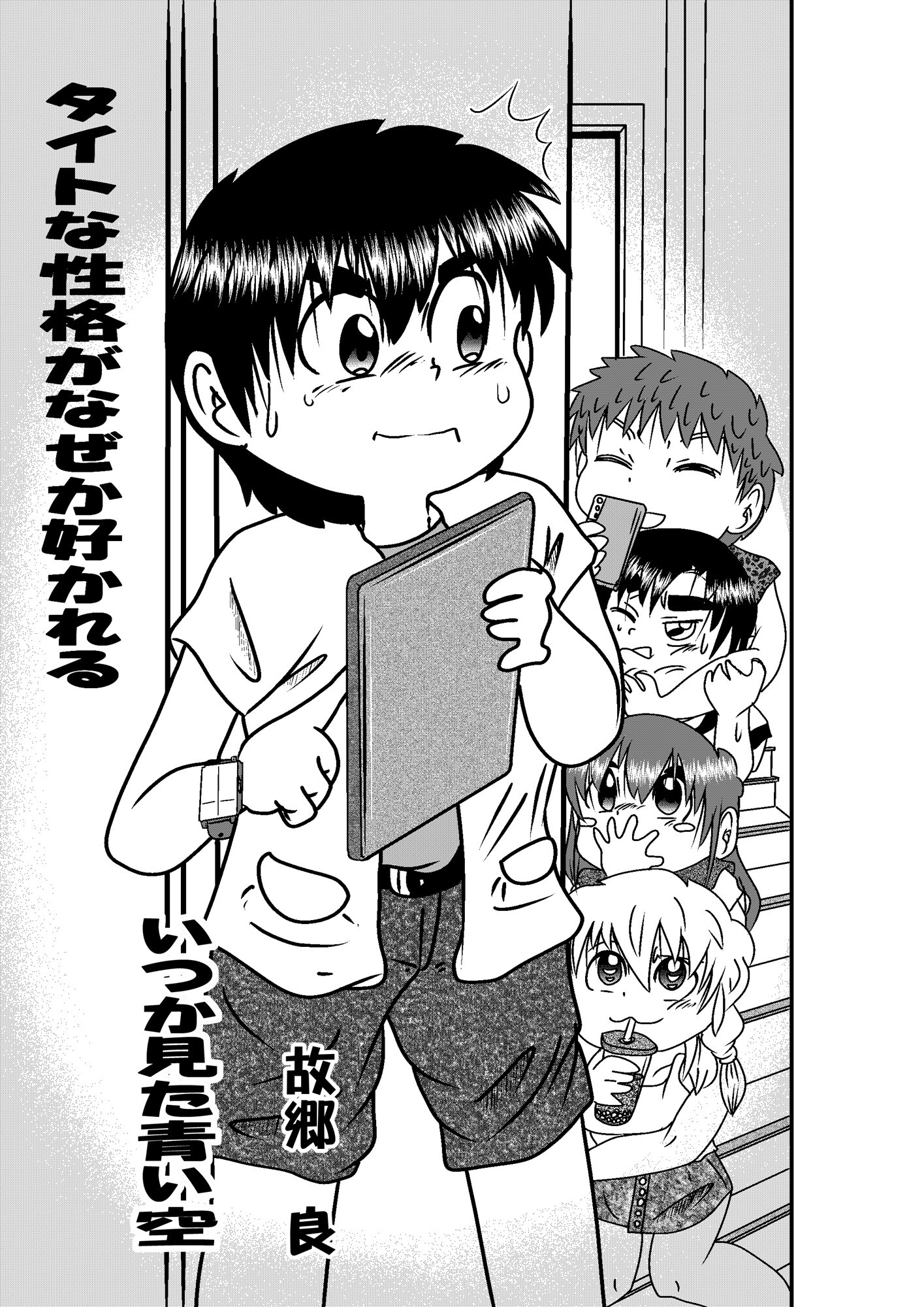 タイトな性格がなぜか好かれる
