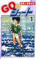 GO☆シュート(1)