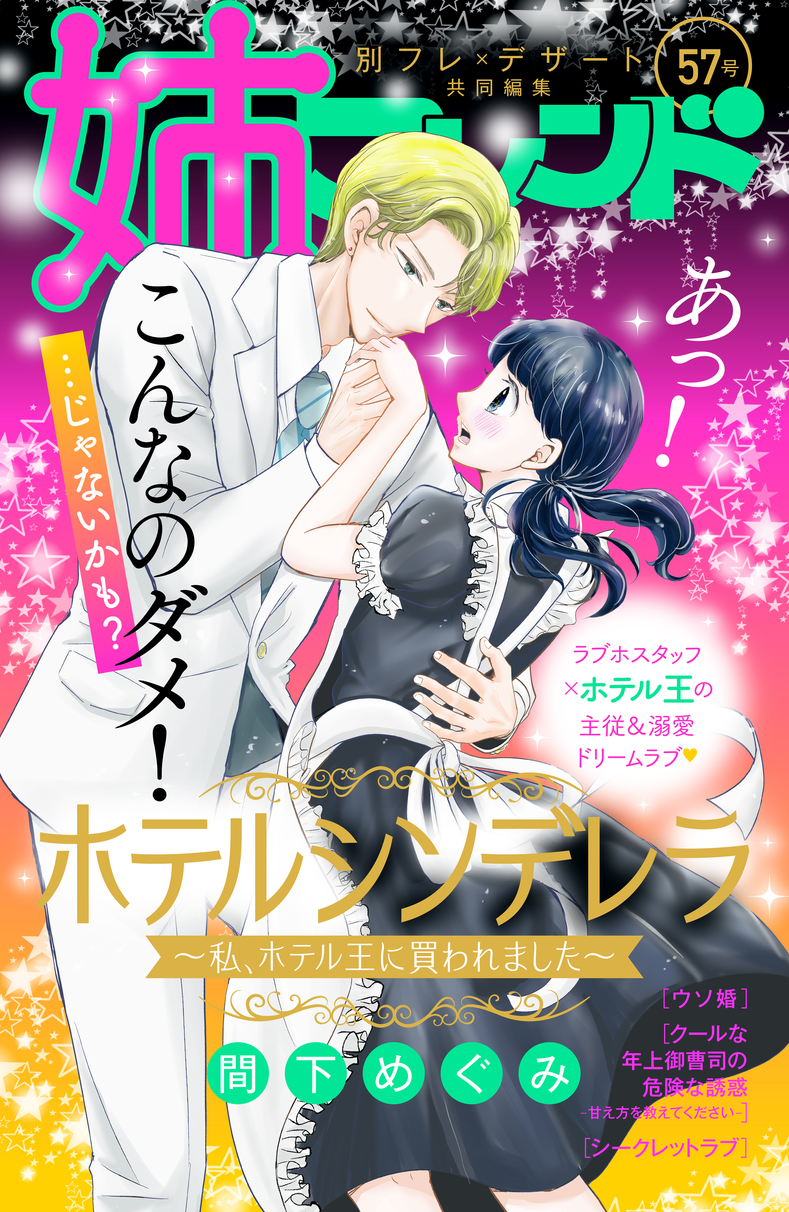 姉フレンド（57号）