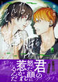 【期間限定 試し読み増量版】そんな激情で殴られたい【単行本版】(特典付き)