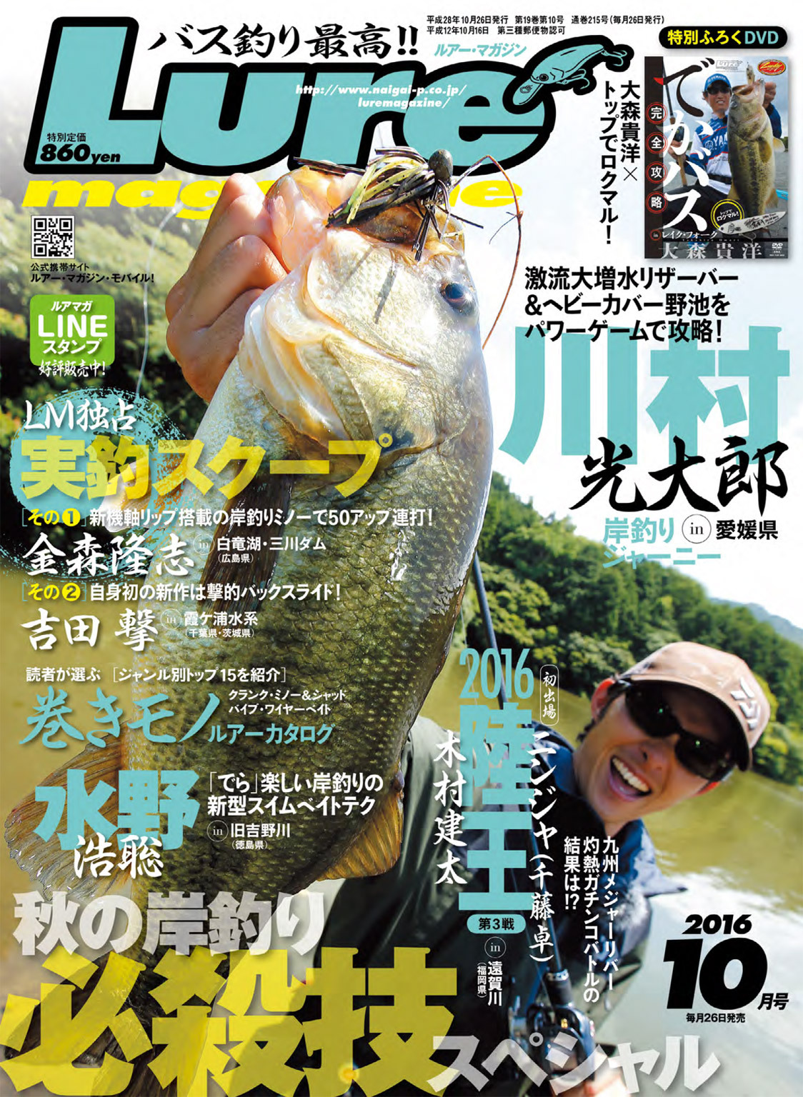 ルアーマガジン2016年10月号