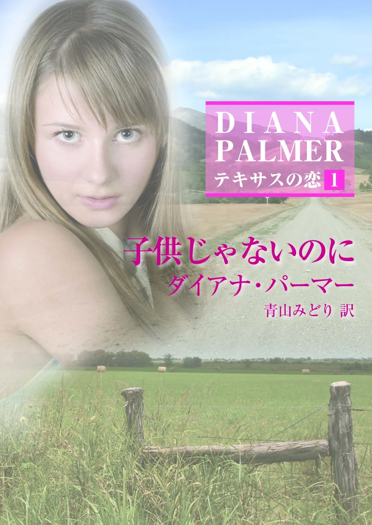 子供じゃないのに