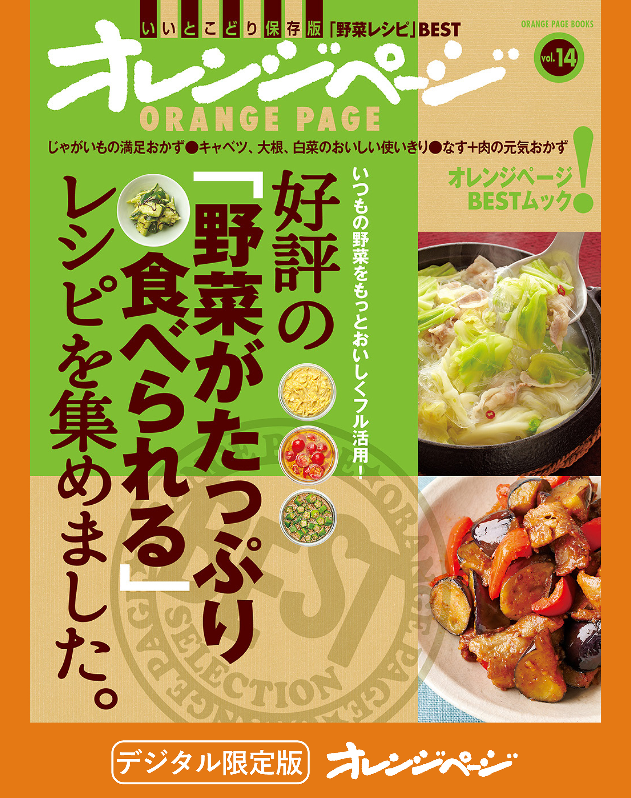 好評の「野菜がたっぷり食べられる」レシピを集めました。