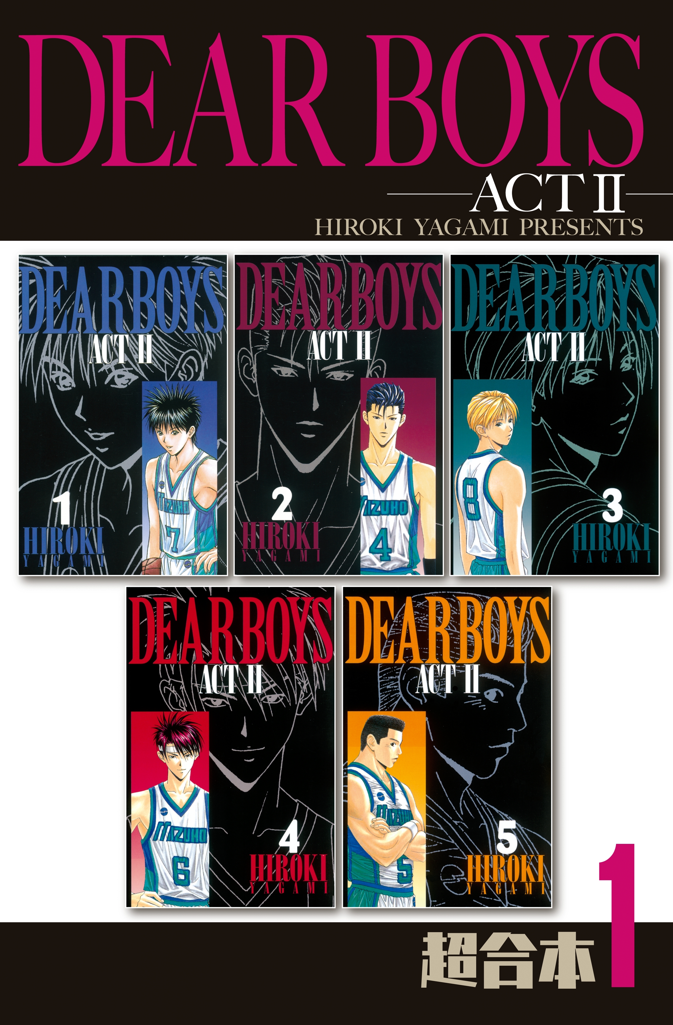 ｄｅａｒ ｂｏｙｓ ａｃｔ２ 超合本版 無料 試し読みなら Amebaマンガ 旧 読書のお時間です