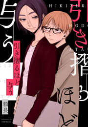 引き摺るほど与う(1)