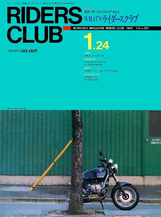 RIDERS CLUB 1992年1月24日号 No.201