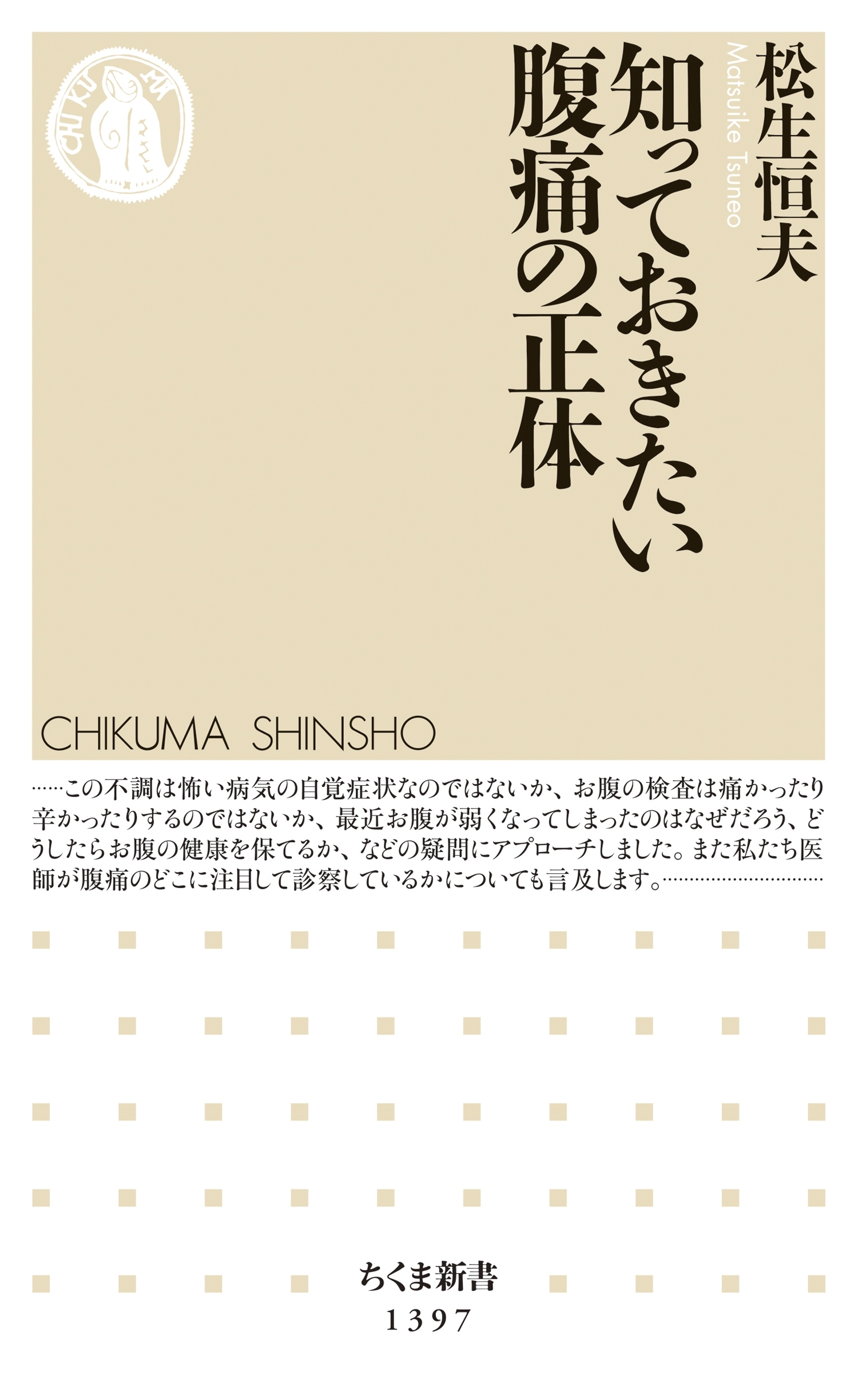 知っておきたい腹痛の正体