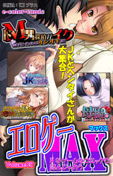 エロゲーMAX【フルカラー】