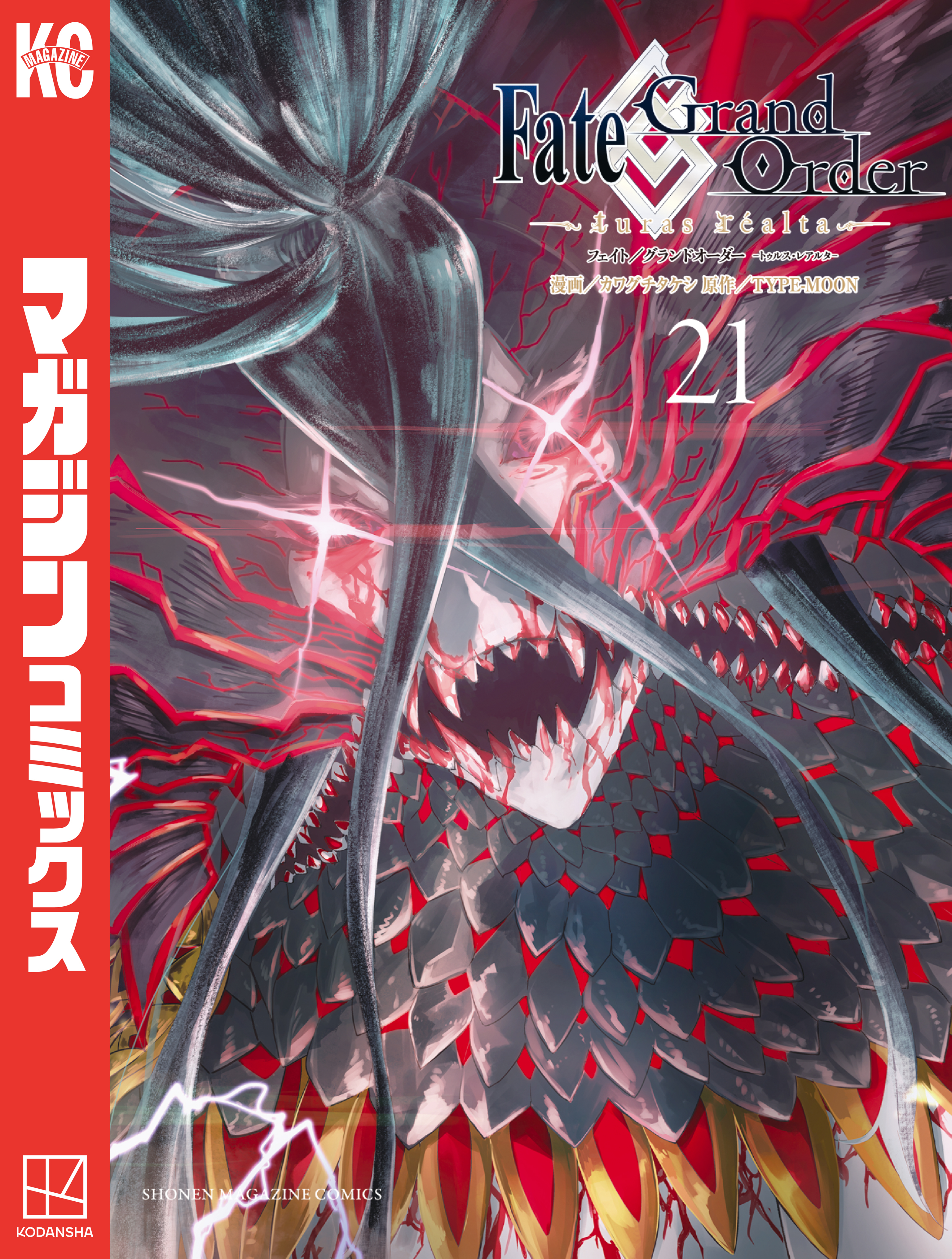 Ｆａｔｅ／Ｇｒａｎｄ　Ｏｒｄｅｒ－ｔｕｒａｓ　ｒｅａｌｔａ－