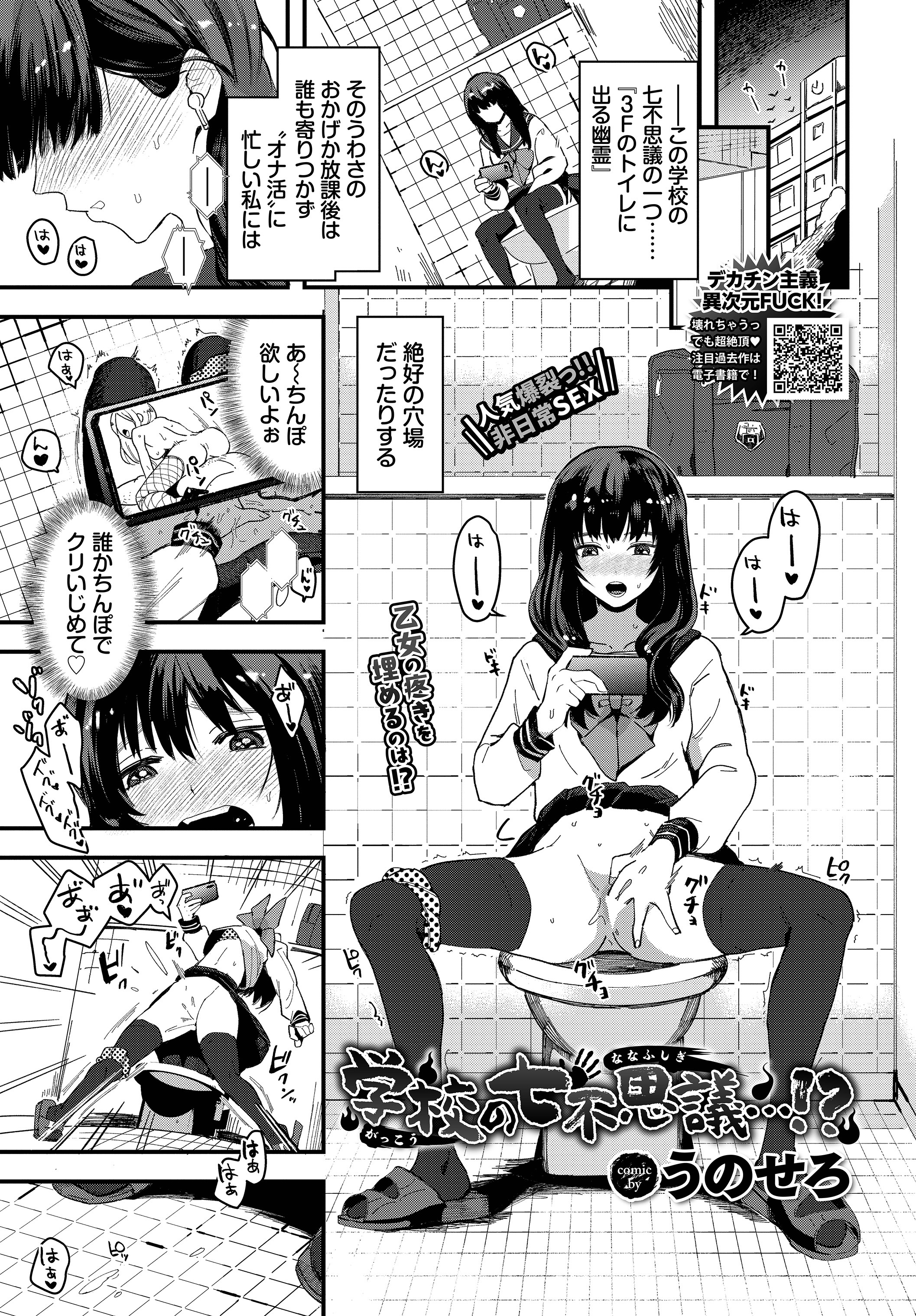 学校の七不思議…!?