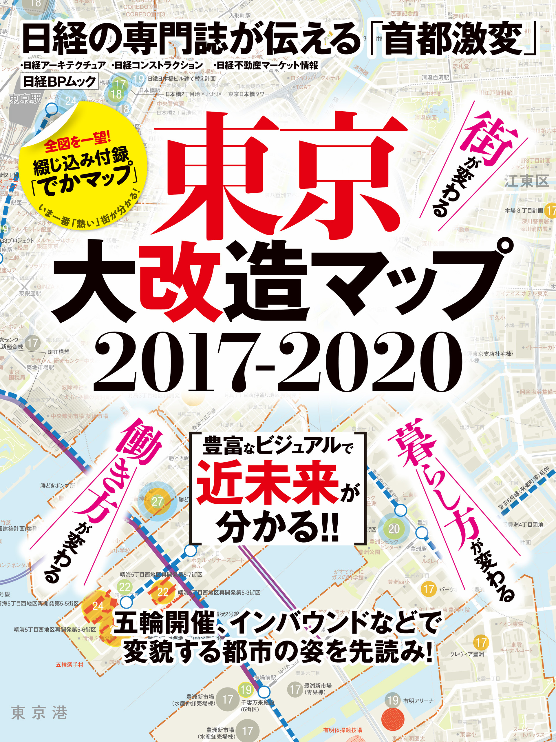 東京大改造マップ2017-2020