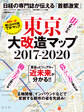 東京大改造マップ2017-2020