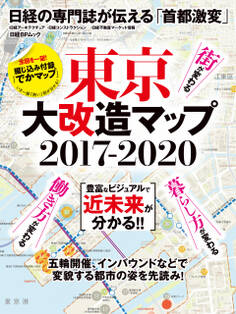 東京大改造マップ2017-2020