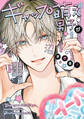 ギャップ萌え男子が沼すぎる!アンソロジーコミック