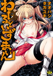 わーるどいずまいん