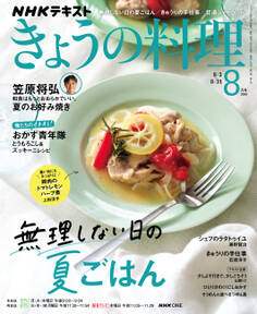 NHK きょうの料理