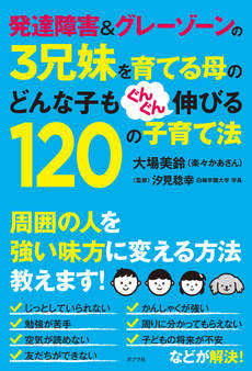 発達障害&グレーゾーンの3兄妹を育てる母