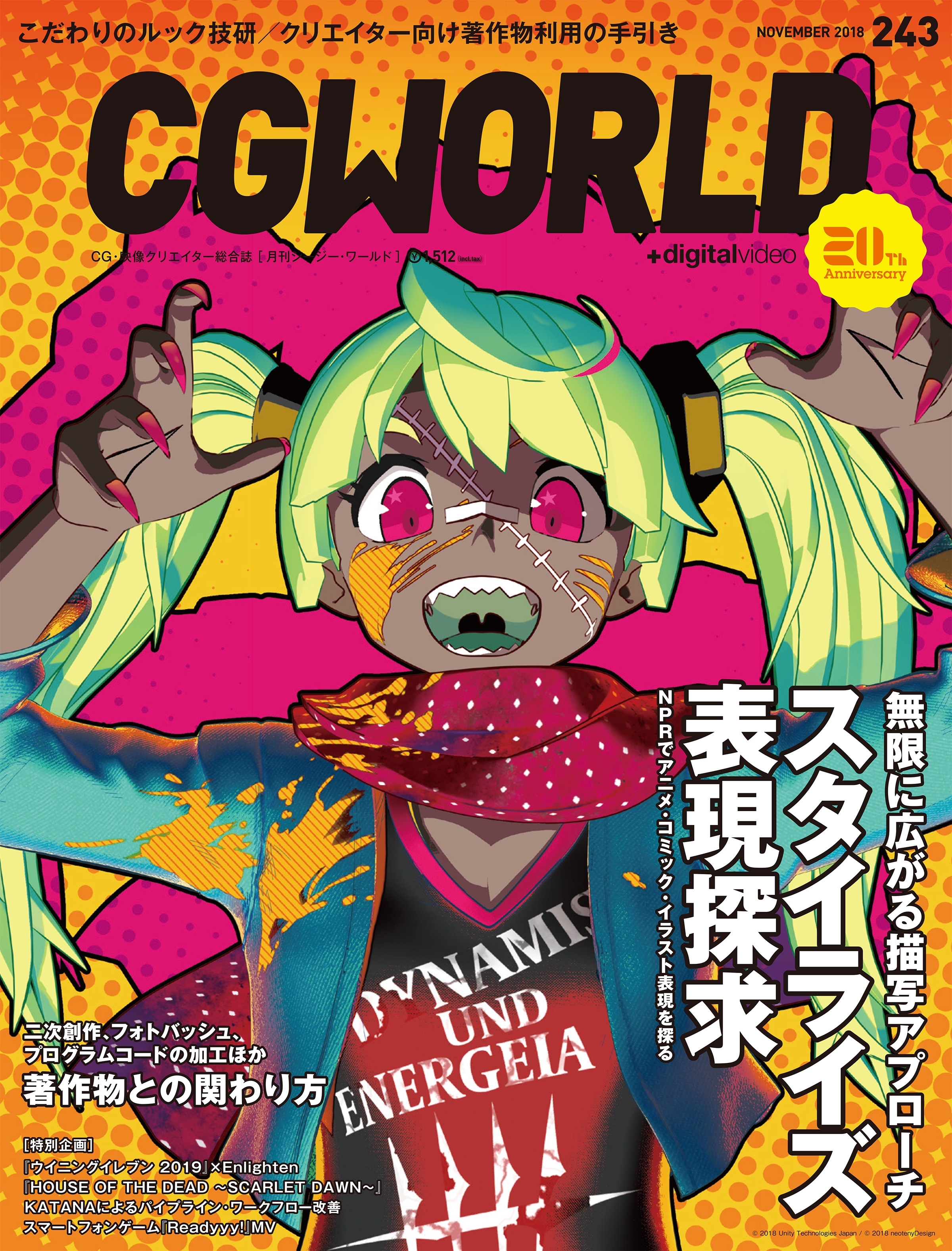 CGWORLD 2018年11月号 vol.243
