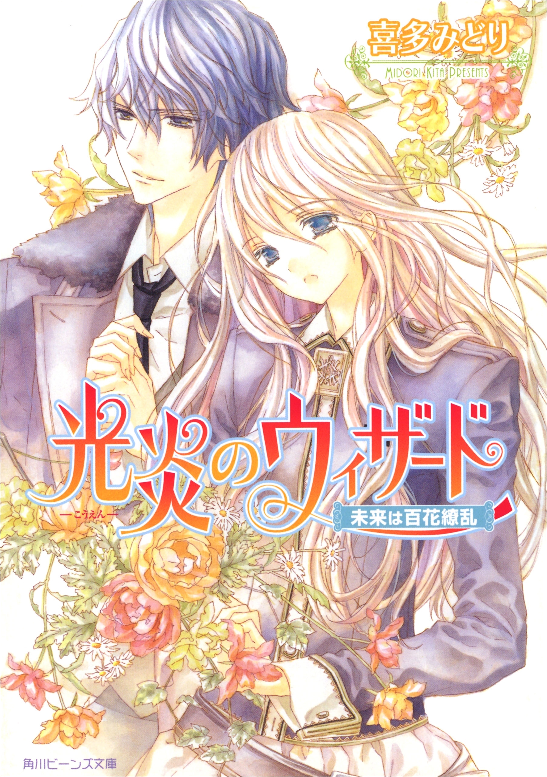 光炎のウィザード