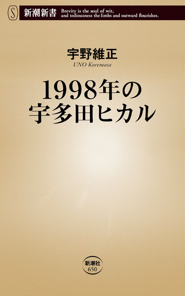 1998年の宇多田ヒカル