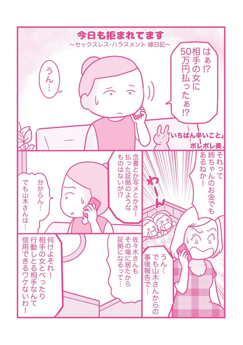 今日も拒まれてます セックスレス ハラスメント 嫁日記 分冊版 話 エピソード一覧 全話 Amebaマンガ 旧 読書のお時間です