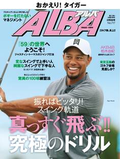 アルバトロス・ビュー No.717